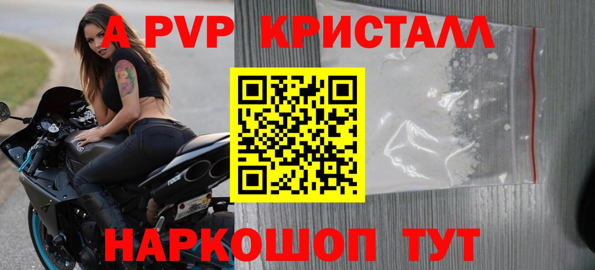 Протвино  Альфа ПВП СК  А ПВП Crystall  Вход с VPN  продажа наркотиков  Alpha PVP VHQ  Alpha PVP 