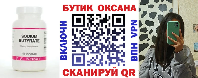 Бутират жидкий экстази  Протвино 