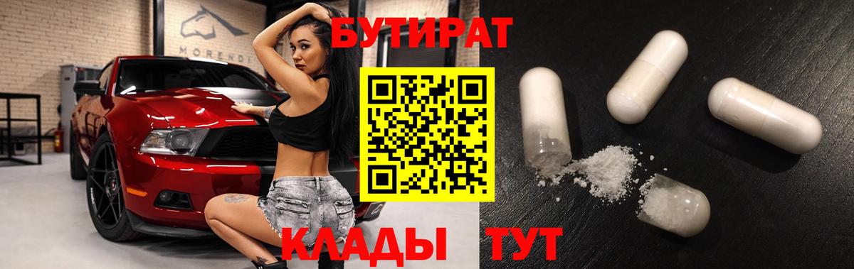 Протвино  Бутират  Вход с VPN  Бутират оксана 