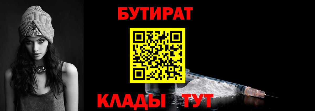 Бутират вода Протвино