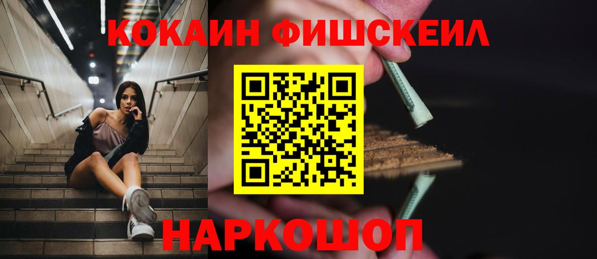 Cocaine  КОКАИН Боливия  Вход с VPN  Протвино  КОКАИН FishScale 