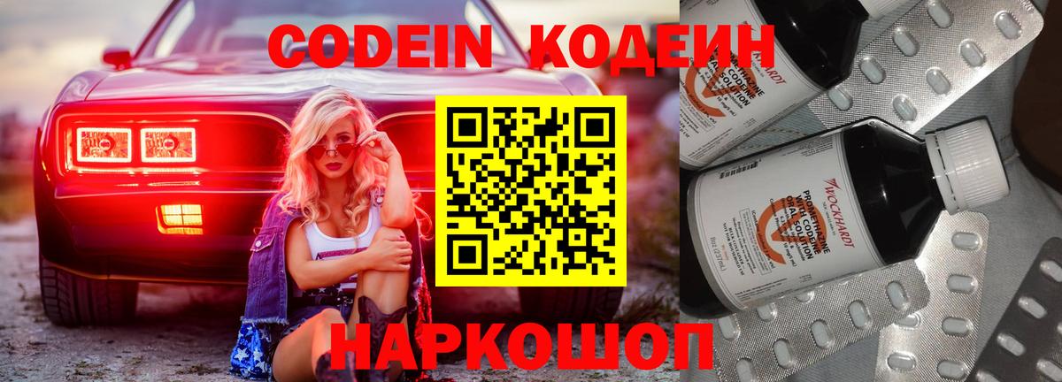 Протвино  Кодеин напиток Lean (лин)  Кодеиновый сироп Lean Purple Drank  Вход с VPN 