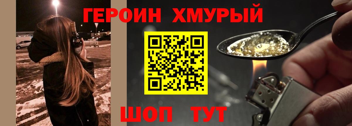 ГЕРОИН Heroin Протвино