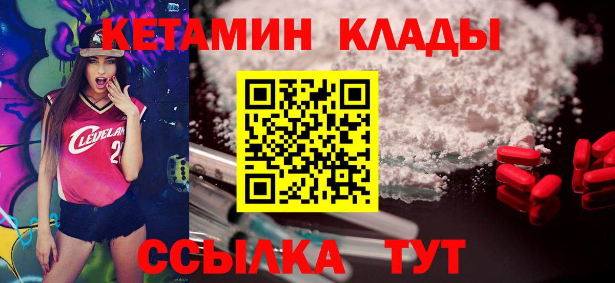 КЕТАМИН ketamine  Вход с VPN  Протвино 