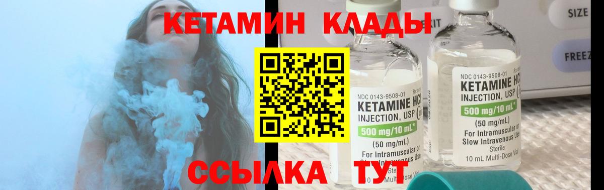 КЕТАМИН VHQ Протвино