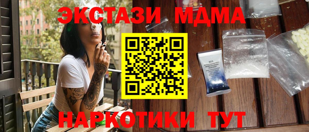 Протвино  МДМА Molly  Вход с VPN  МДМА crystal 