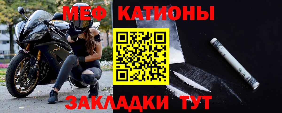 Меф мяу мяу мука Протвино