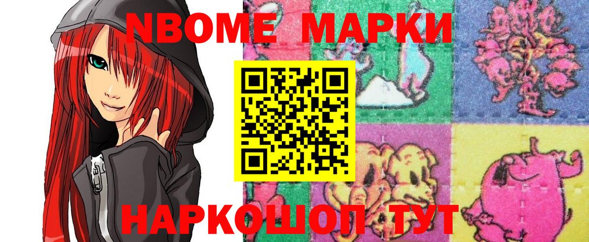 Марки NBOMe 1500мкг Протвино